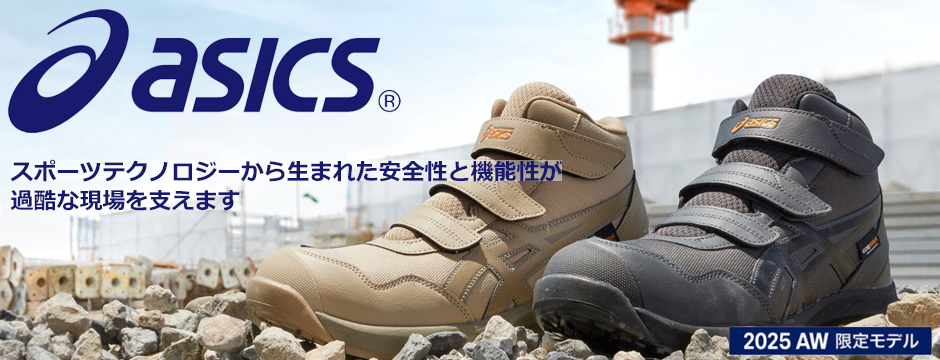 アシックス