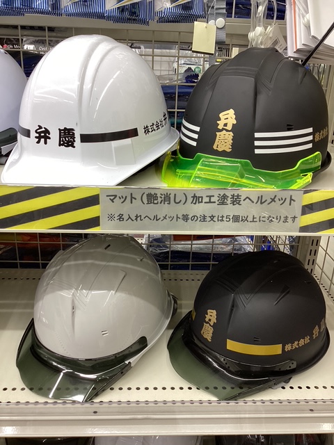ヘルメット